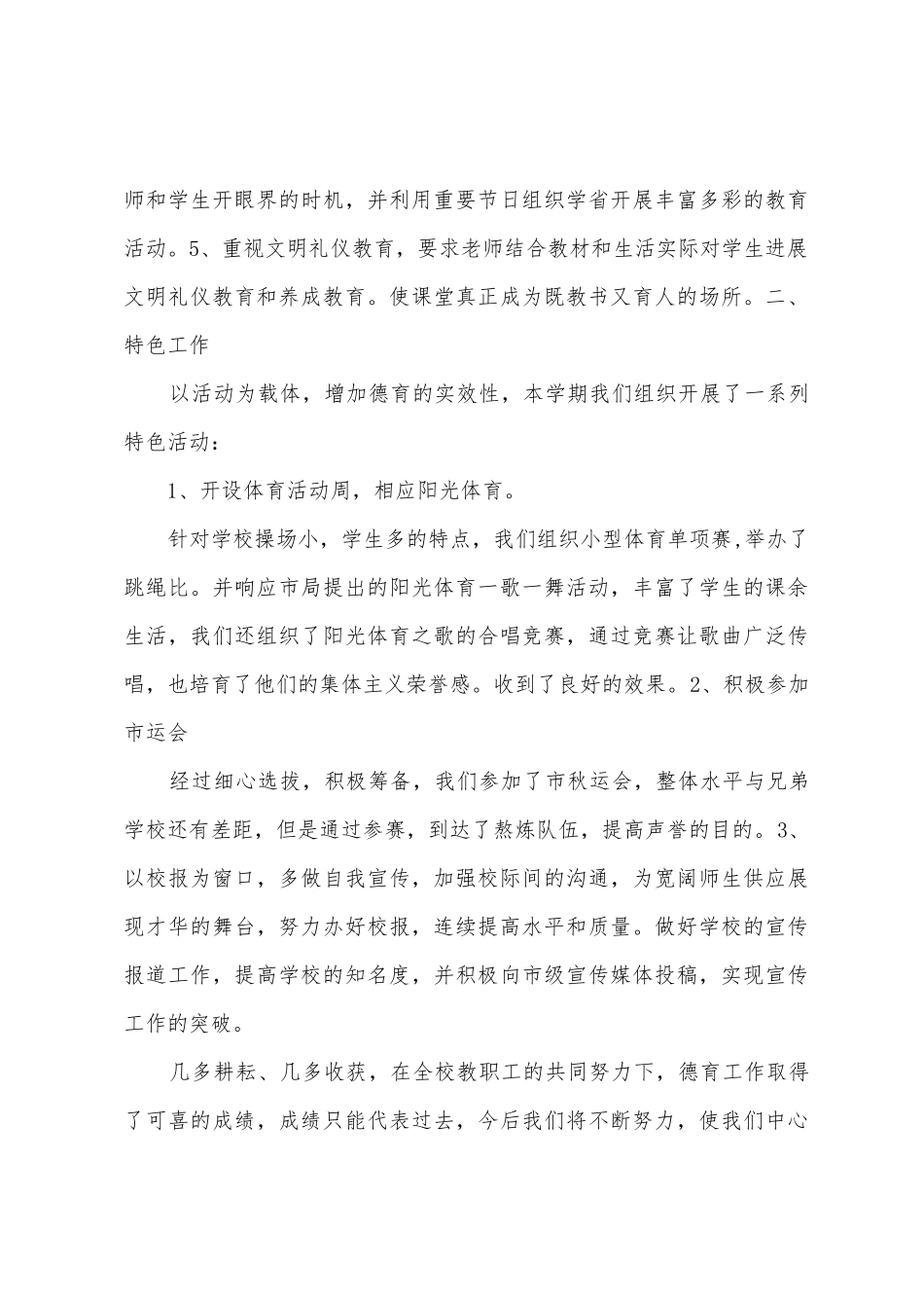 白龙第一小学三育人工作总结_第3页