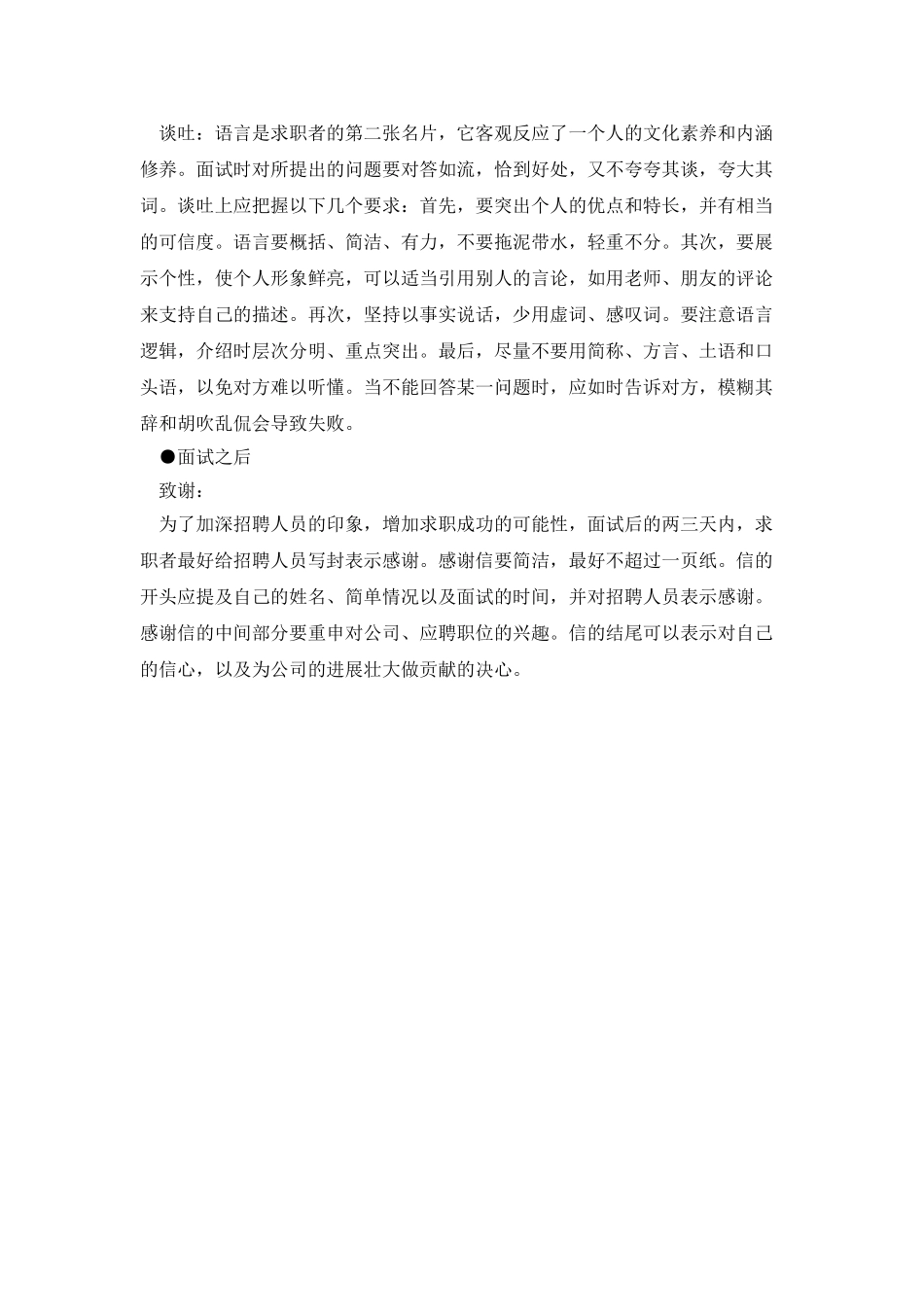 白领面试礼仪战略技巧_第2页