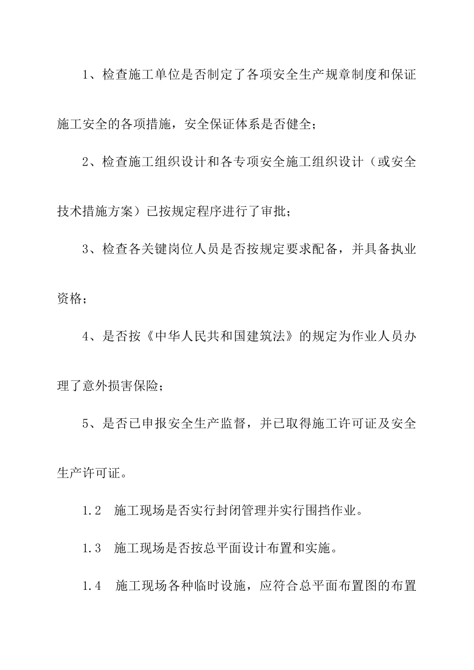 百乐苑二期#楼工程安全监理实施细则_第2页