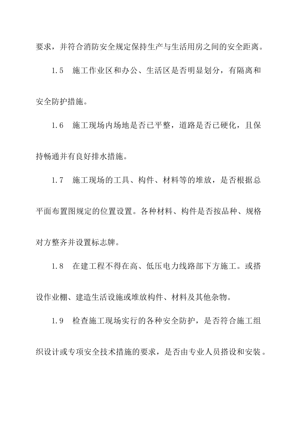 百乐苑二期#楼工程安全监理实施细则_第3页