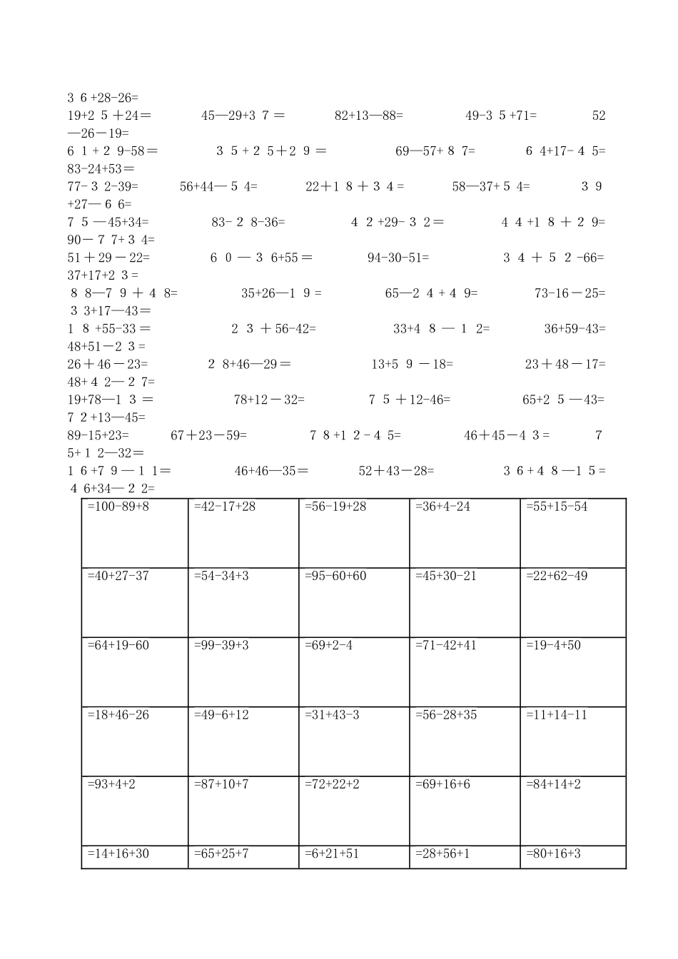 百以内连加连减加减混合竖式练习_第2页