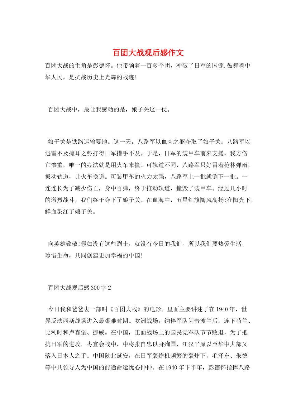 百团大战观后感作文_第1页