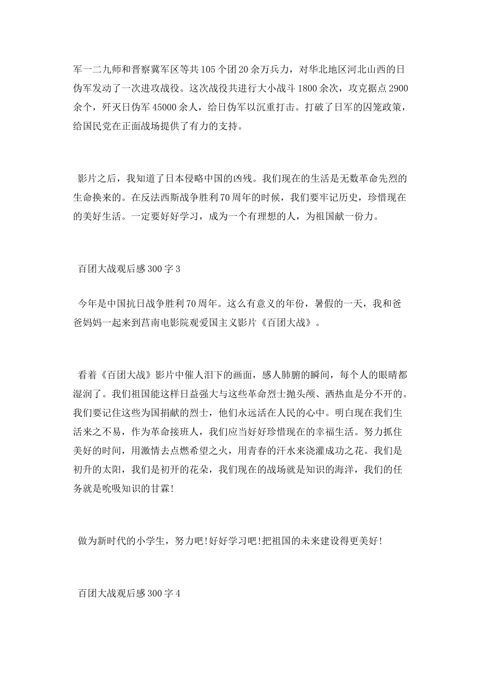 百团大战观后感作文_第2页