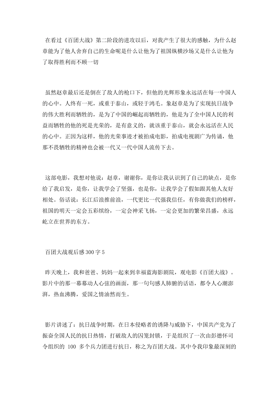 百团大战观后感作文_第3页