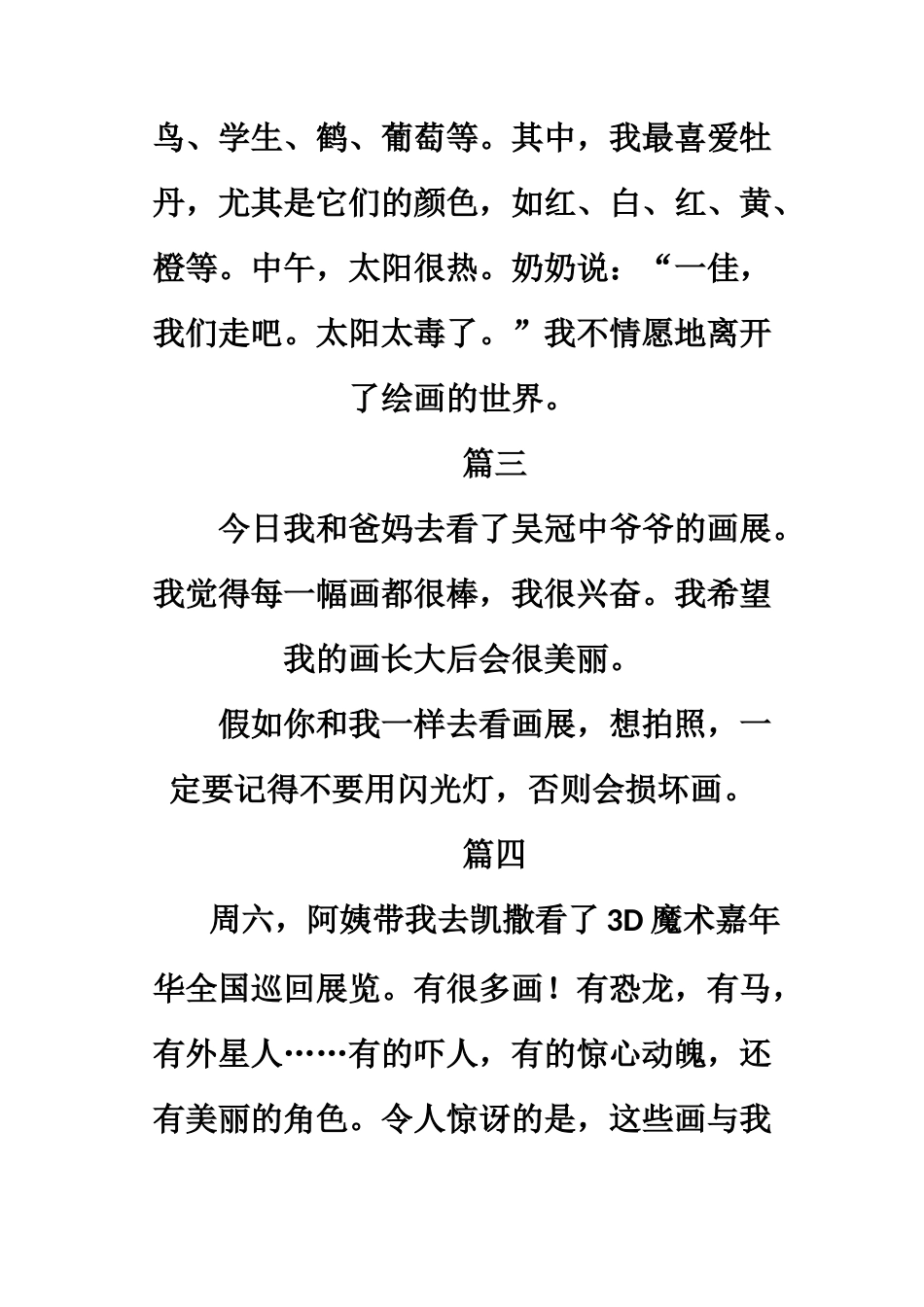 百字艺术展日记_第2页