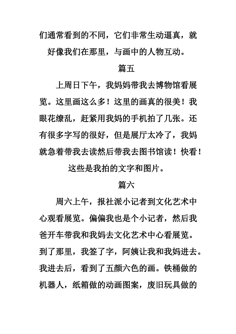 百字艺术展日记_第3页