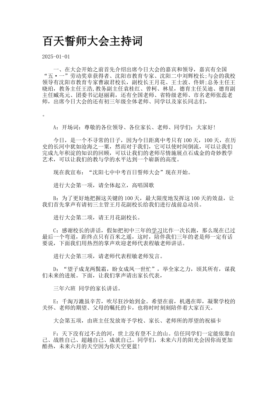 百天誓师大会主持词_第1页