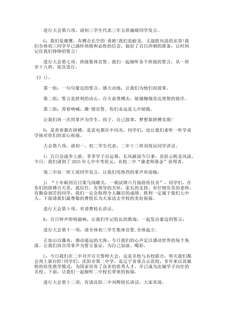 百天誓师大会主持词_第2页