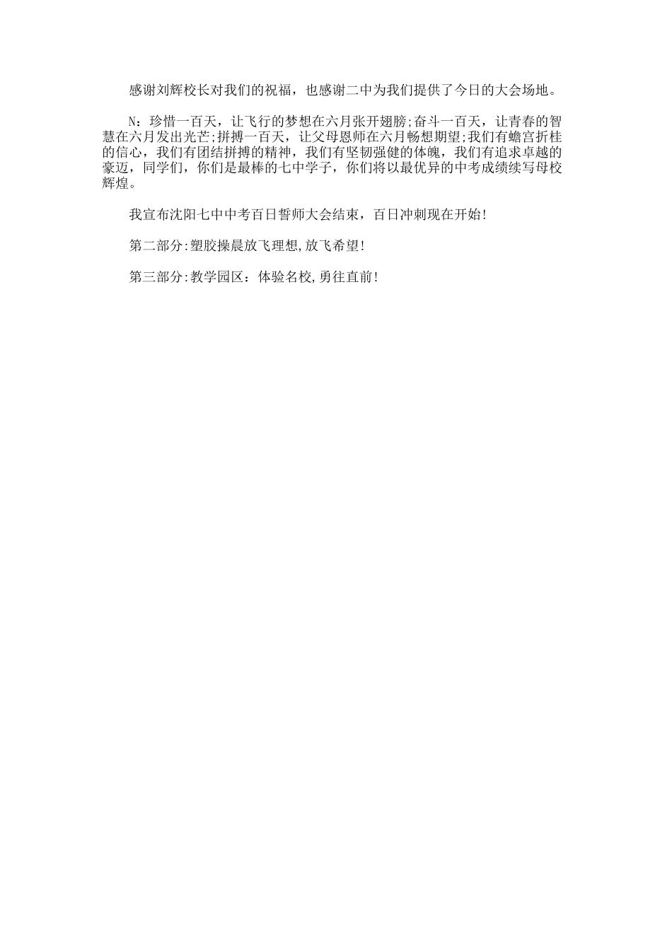 百天誓师大会主持词_第3页