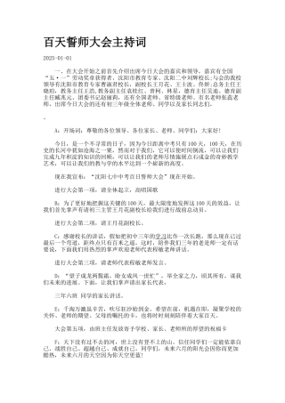 百天誓师大会主持词