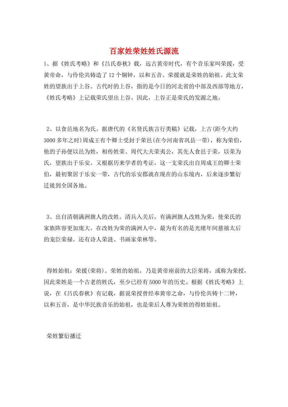 百家姓荣姓姓氏源流_第1页