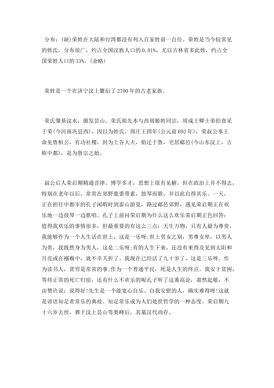 百家姓荣姓姓氏源流_第2页