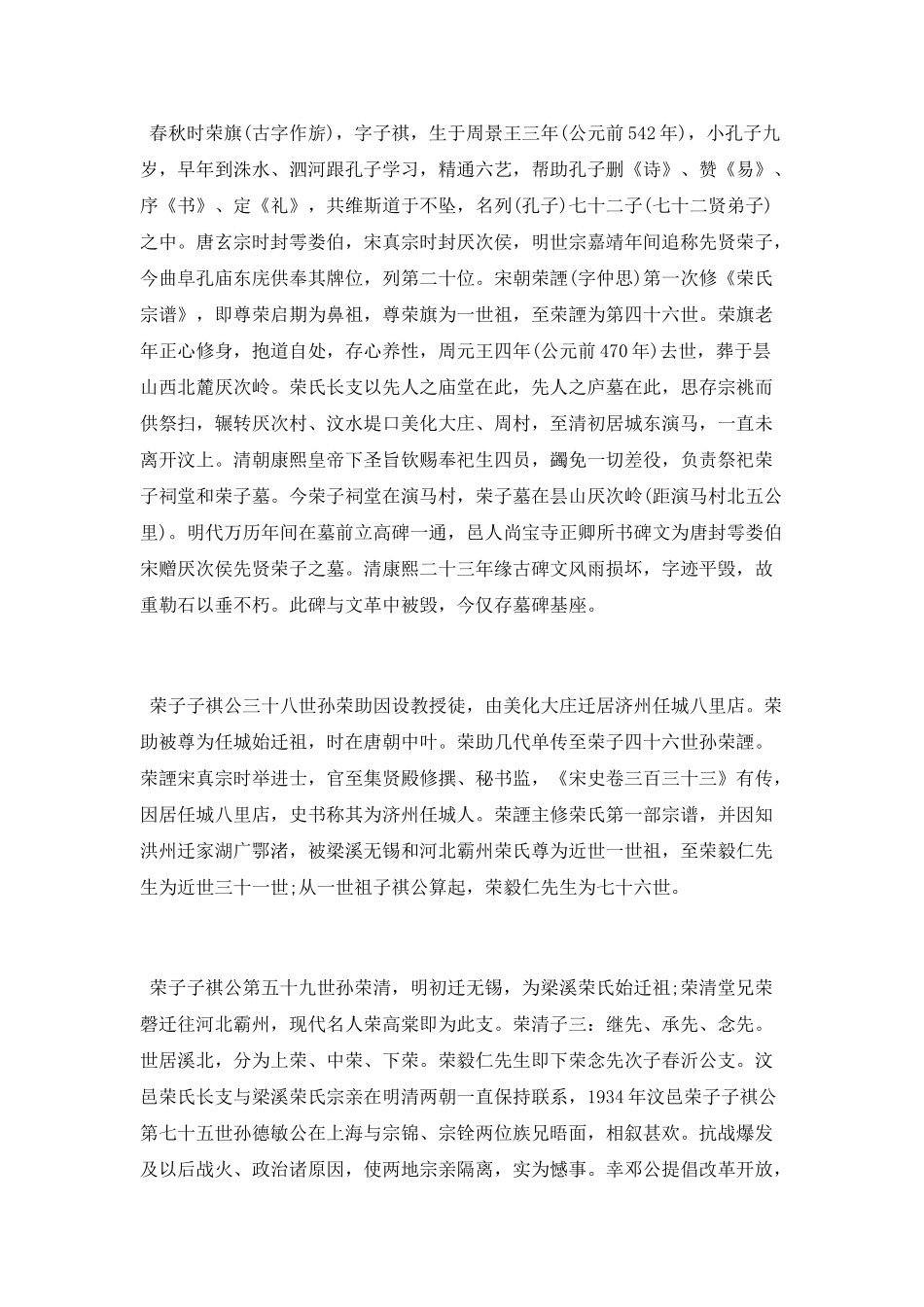 百家姓荣姓姓氏源流_第3页