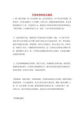 百家姓荣姓姓氏源流