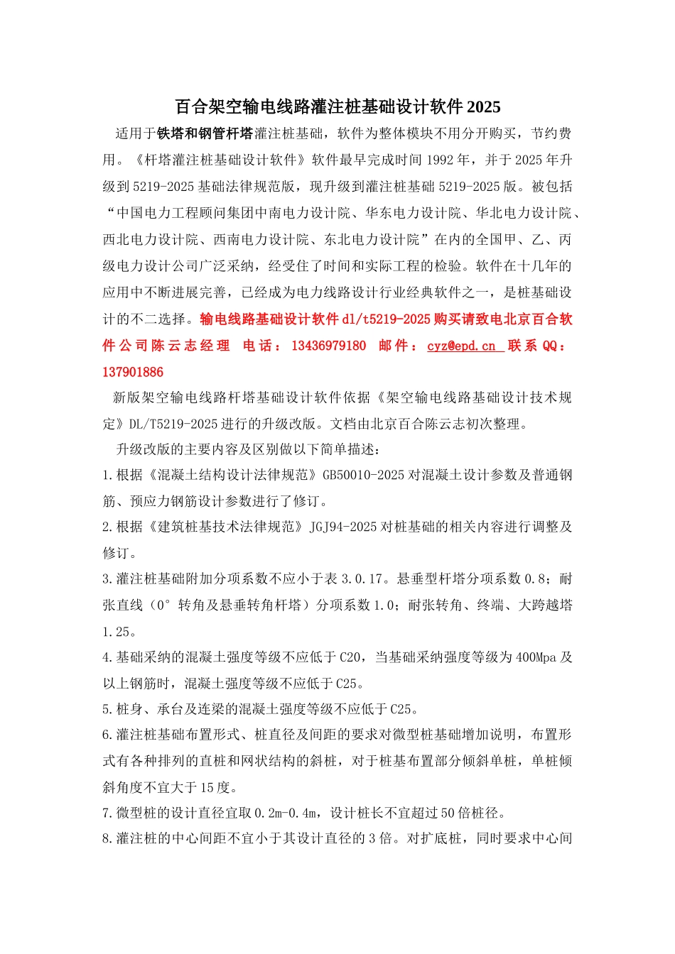 百合架空输电线路灌注桩基础设计软件2025_第1页