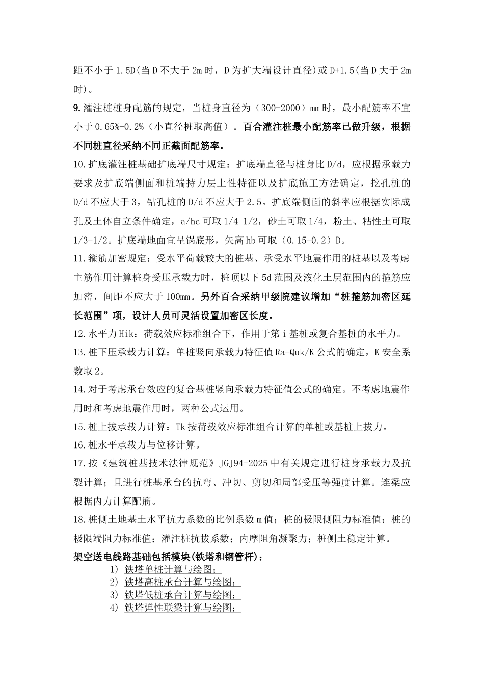 百合架空输电线路灌注桩基础设计软件2025_第2页