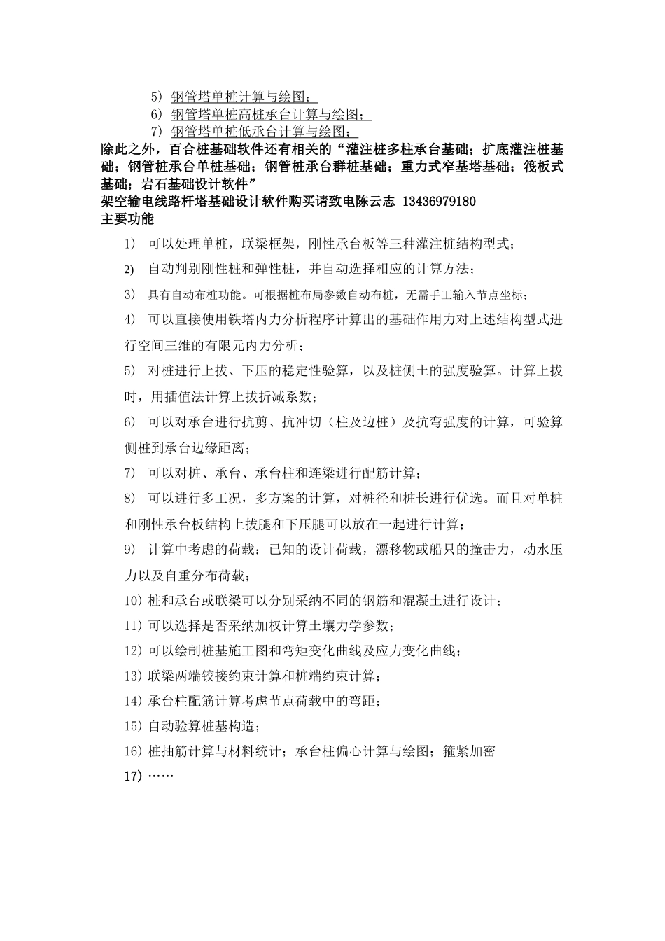 百合架空输电线路灌注桩基础设计软件2025_第3页