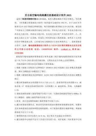 百合架空输电线路灌注桩基础设计软件2025