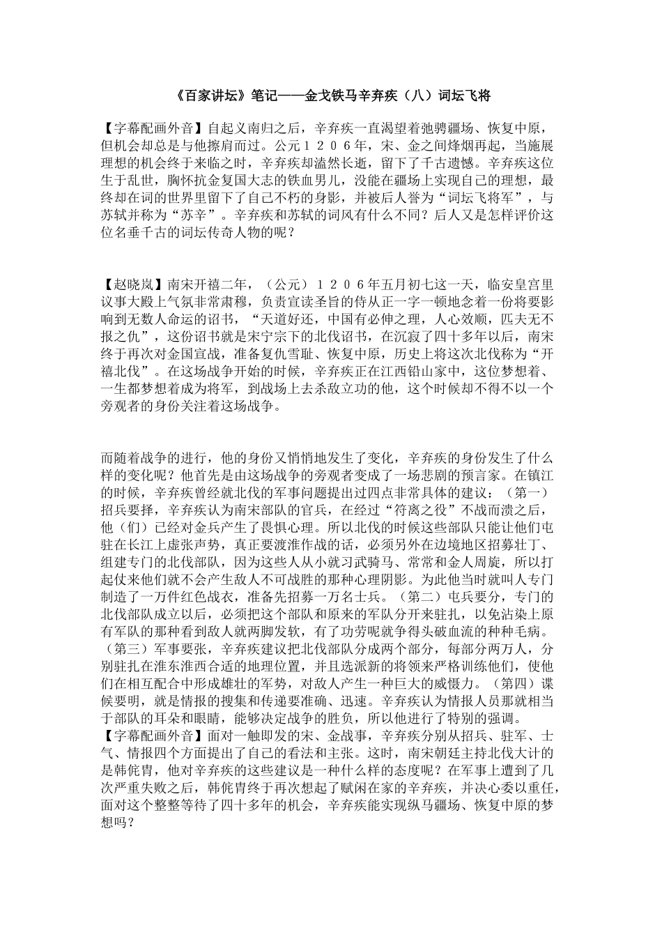 百家讲坛笔记1-辛弃疾_第1页