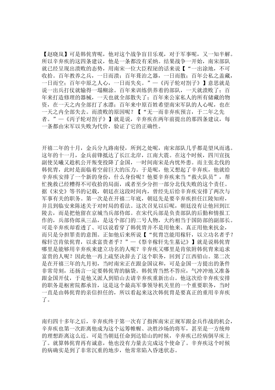 百家讲坛笔记1-辛弃疾_第2页