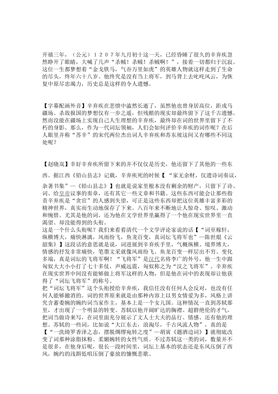 百家讲坛笔记1-辛弃疾_第3页