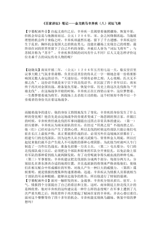 百家讲坛笔记1-辛弃疾