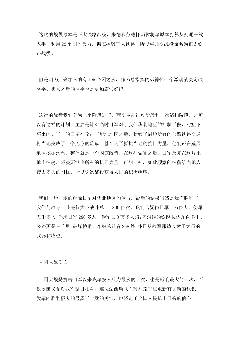 百团大战的参战部队有哪些_第2页