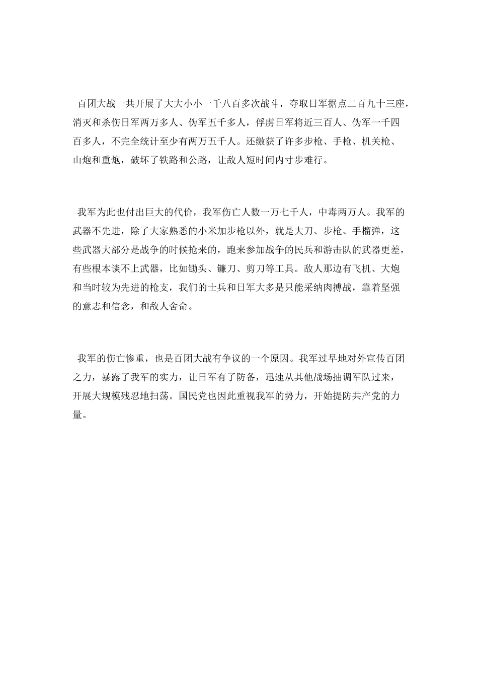 百团大战的参战部队有哪些_第3页