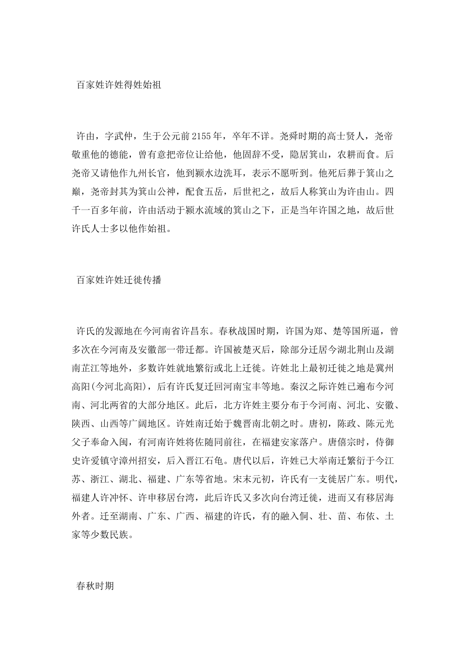 百家讲坛百家姓许姓_第3页