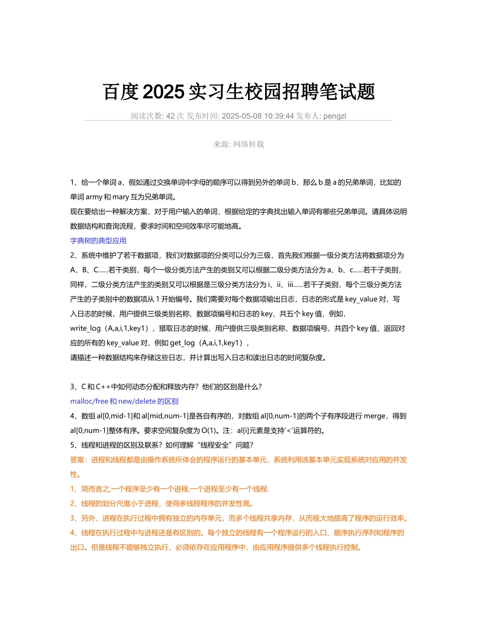 百度2025校园招聘C-C++笔试题_第1页