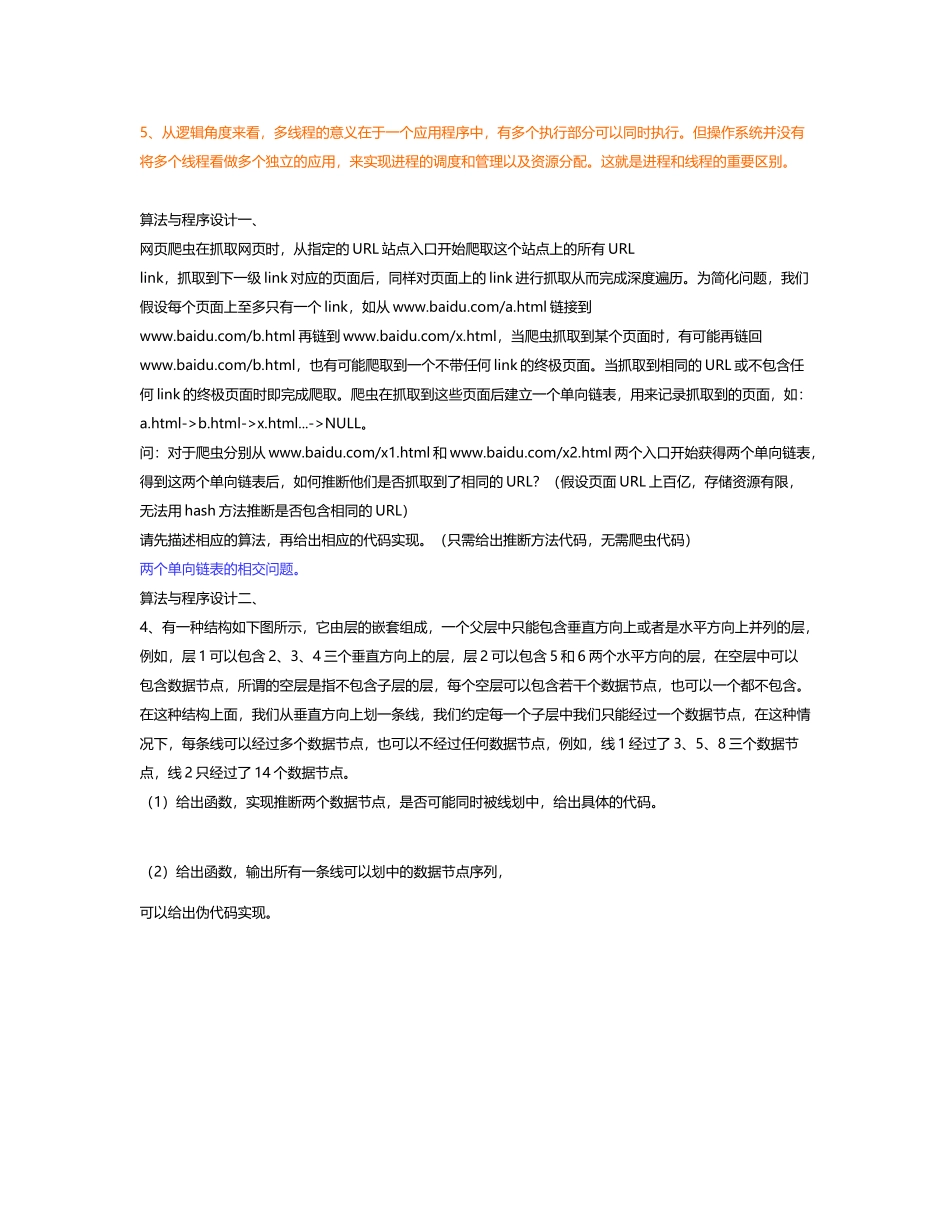 百度2025校园招聘C-C++笔试题_第2页