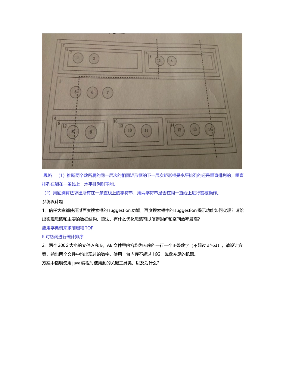 百度2025校园招聘C-C++笔试题_第3页