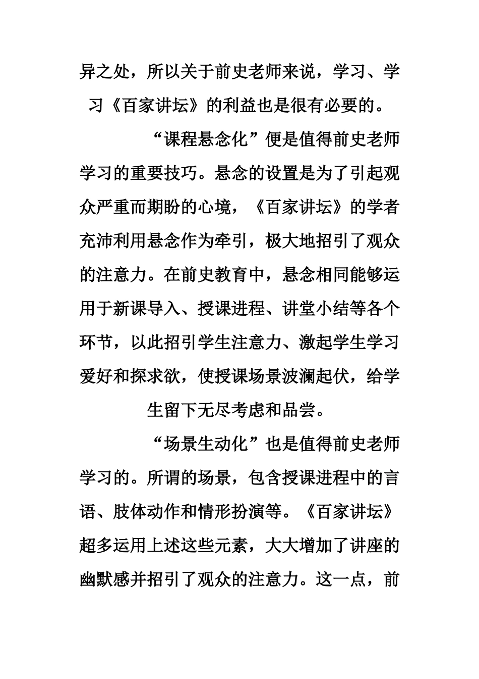 百家讲坛观后感_第2页