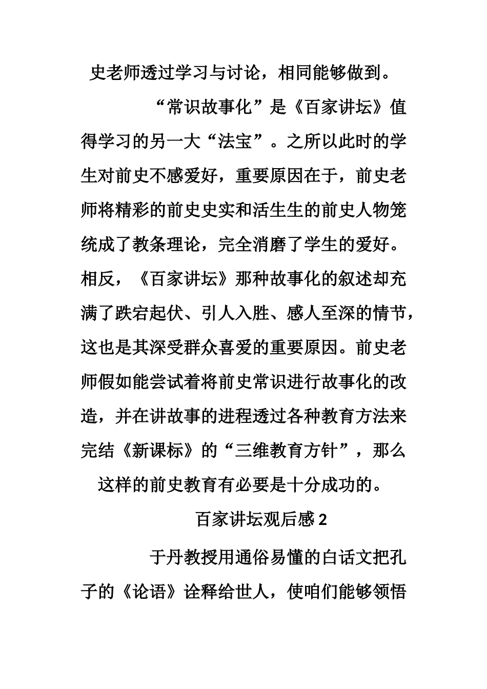 百家讲坛观后感_第3页