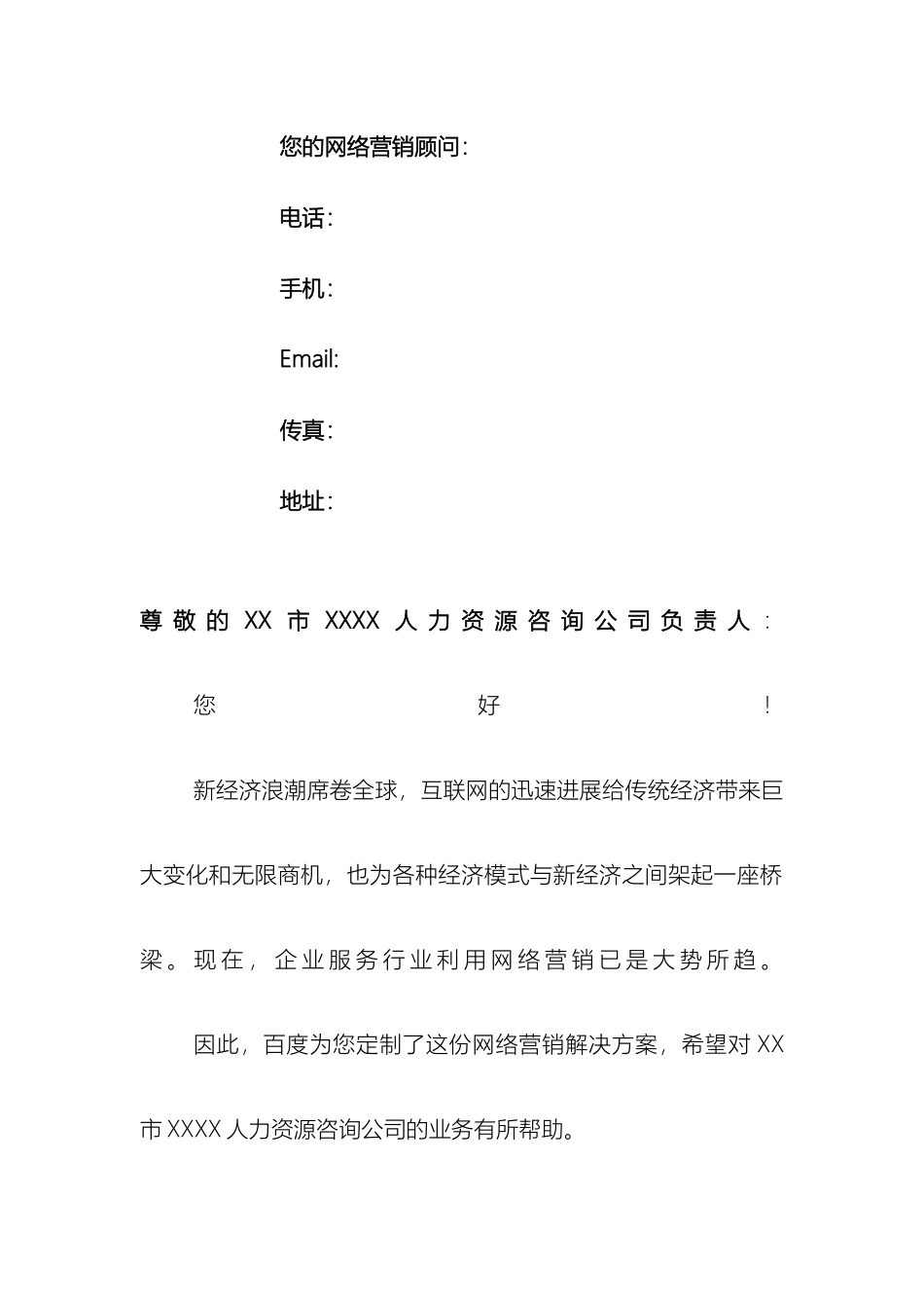 百度竞价排名网络营销方案_第3页