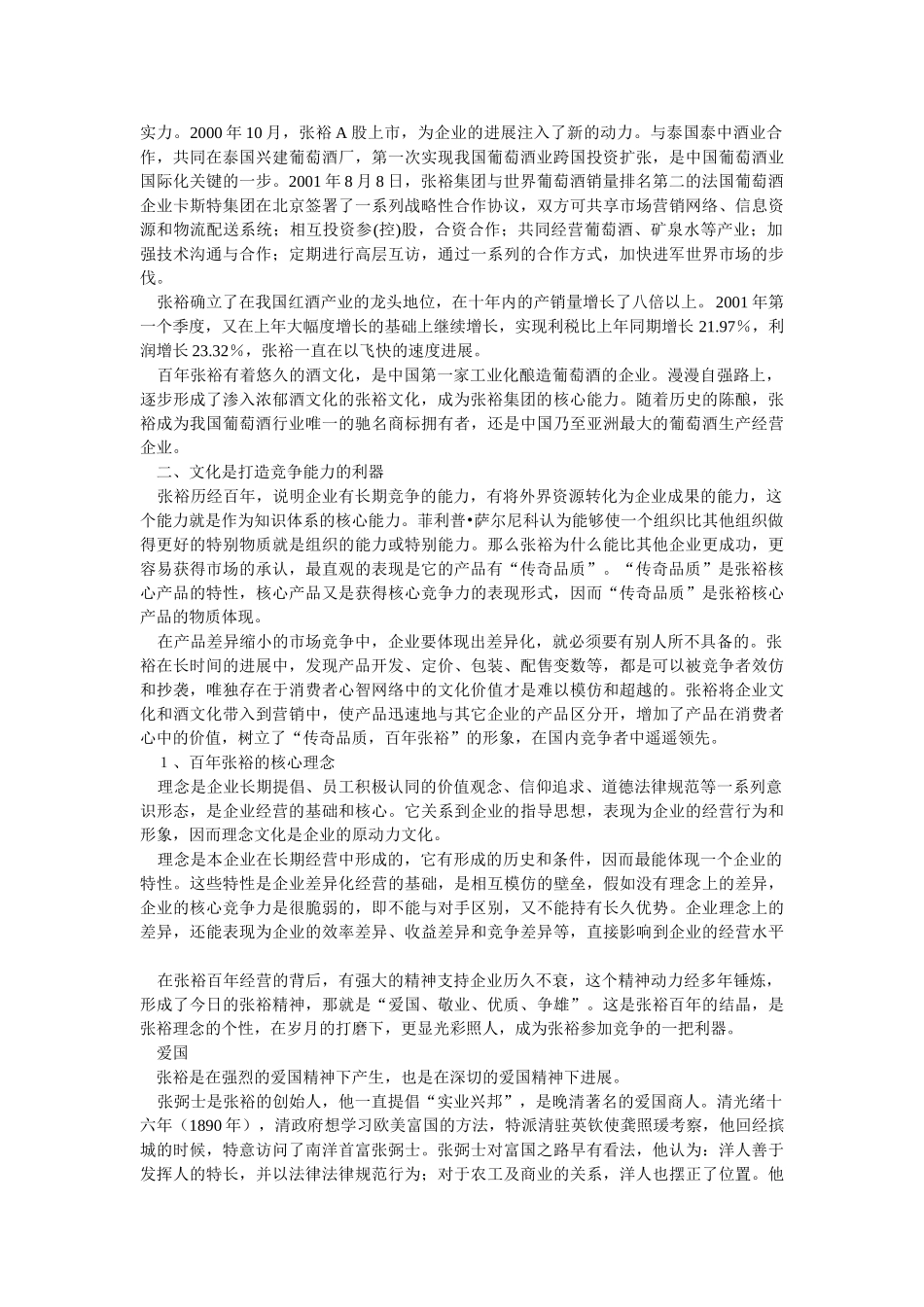 百年张裕的企业文化_第2页