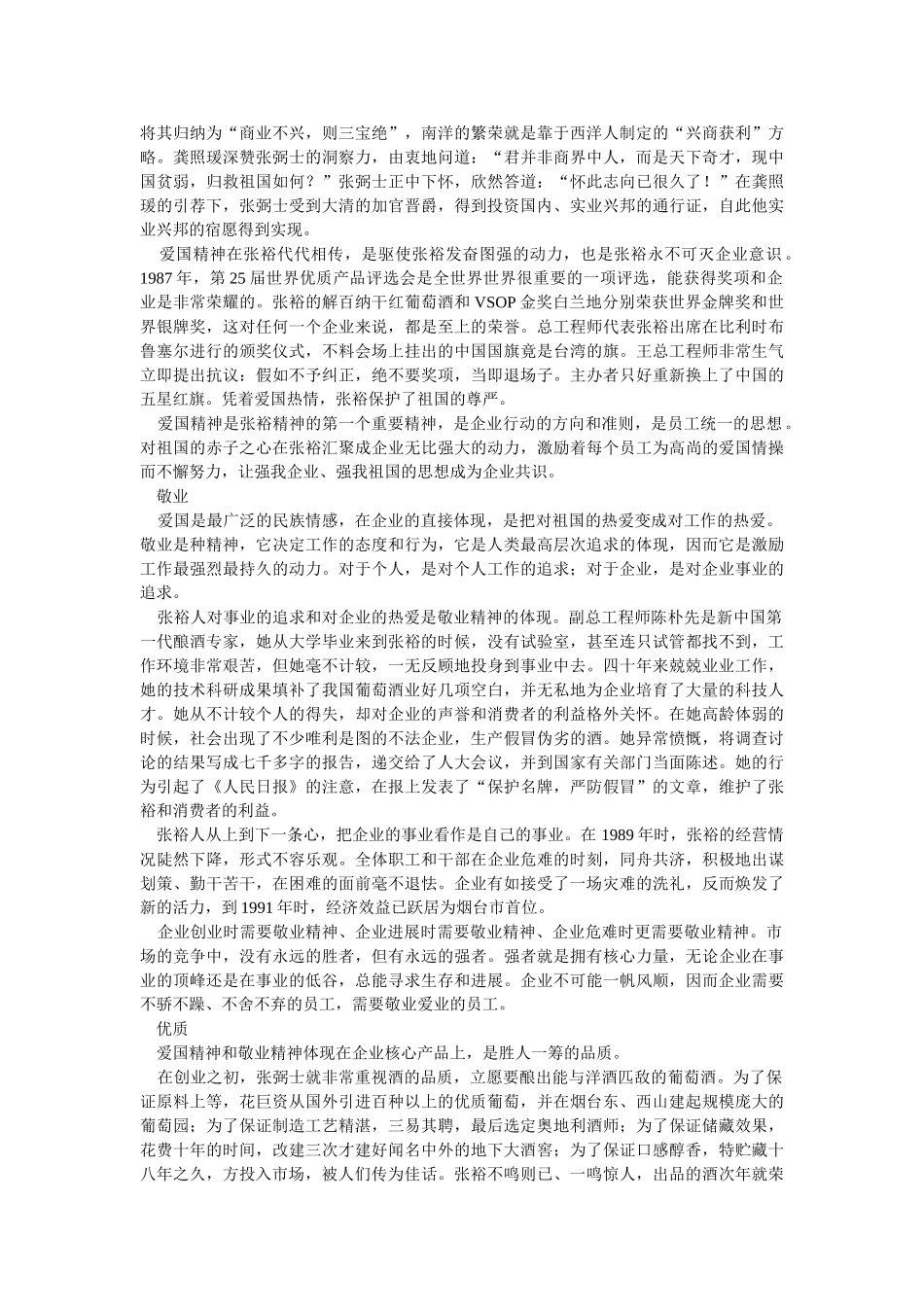 百年张裕的企业文化_第3页