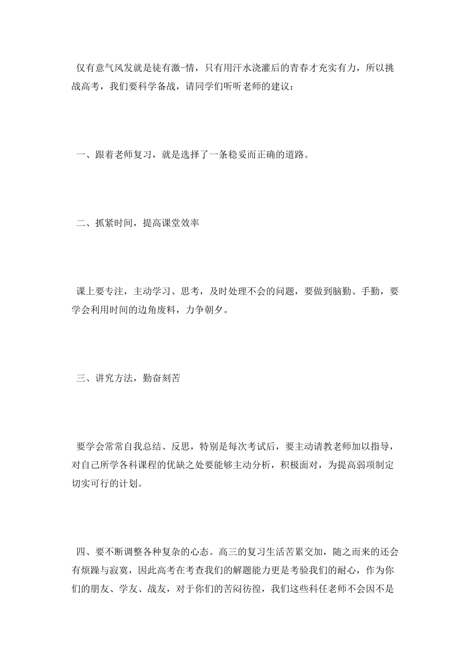 百日冲刺发言稿范文_第2页