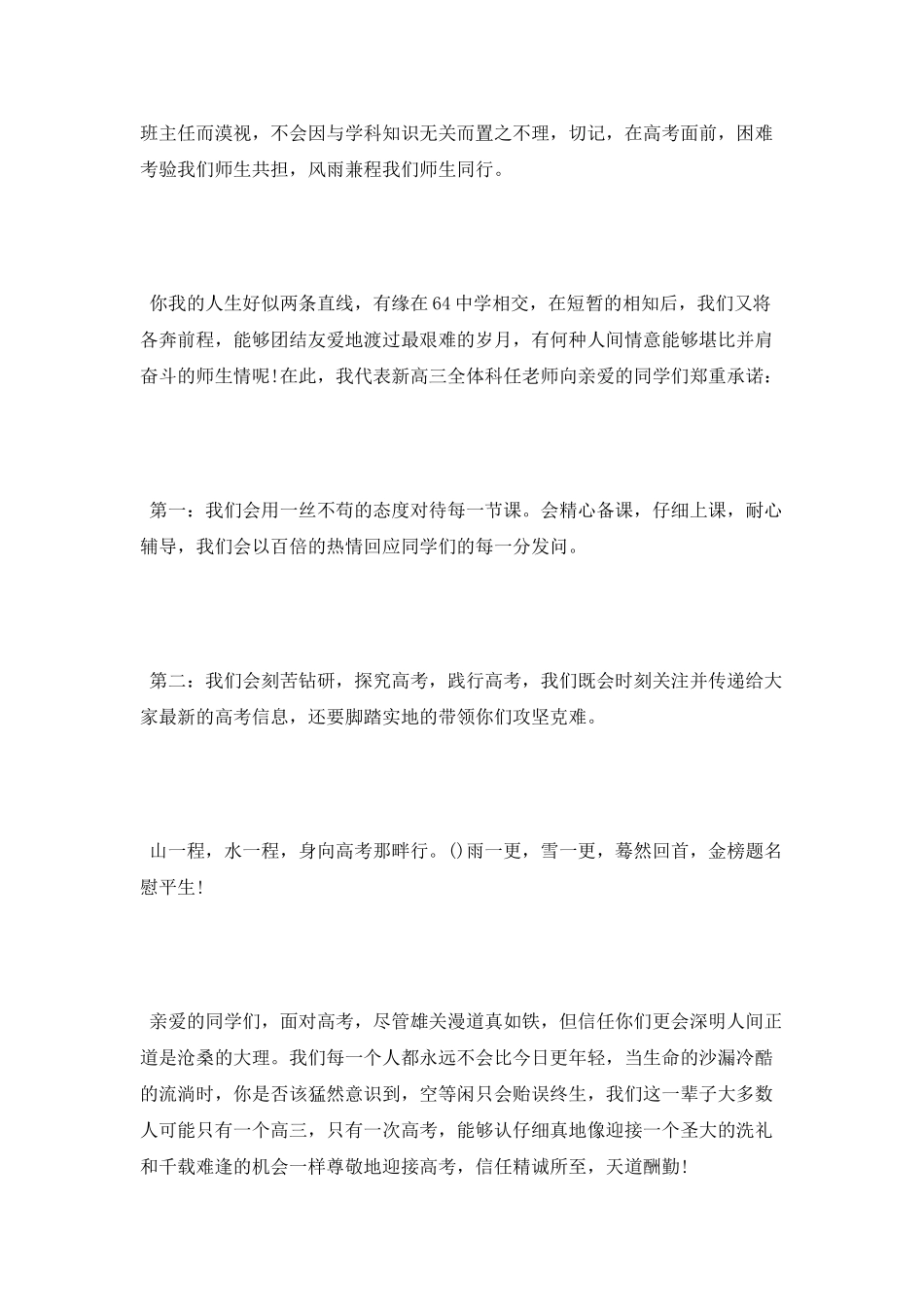 百日冲刺发言稿范文_第3页