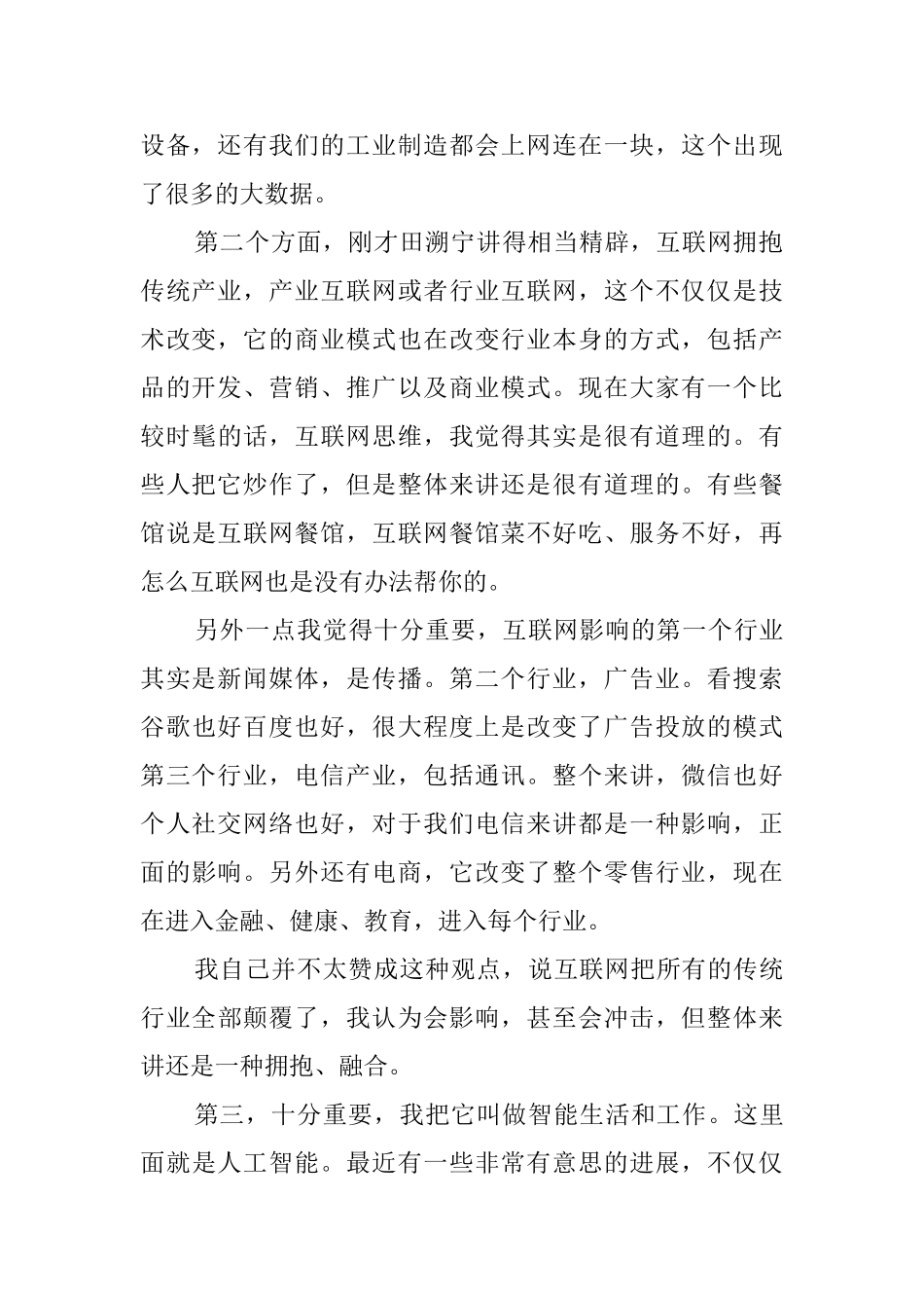 百度高管张亚勤在2025世界互联网大会演讲稿_第2页