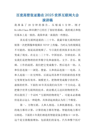 百度高管张亚勤在2025世界互联网大会演讲稿