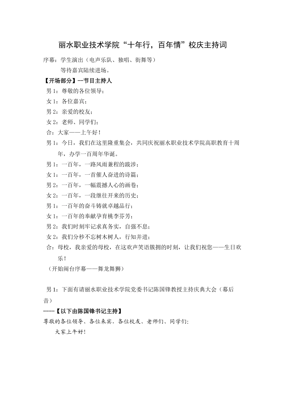 百年校庆主持词_第1页