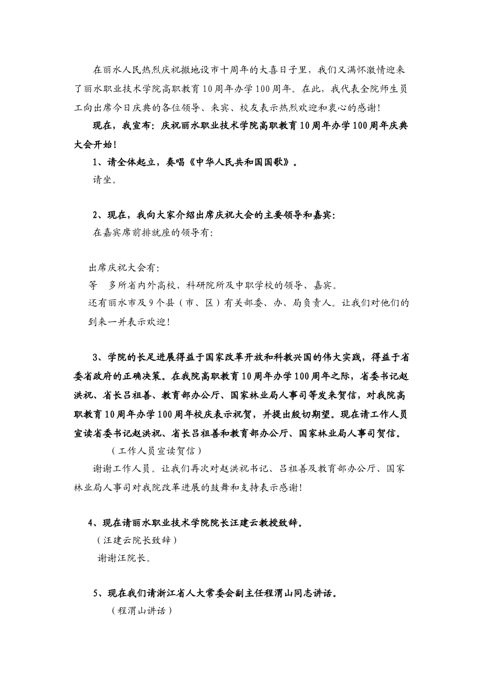 百年校庆主持词_第2页