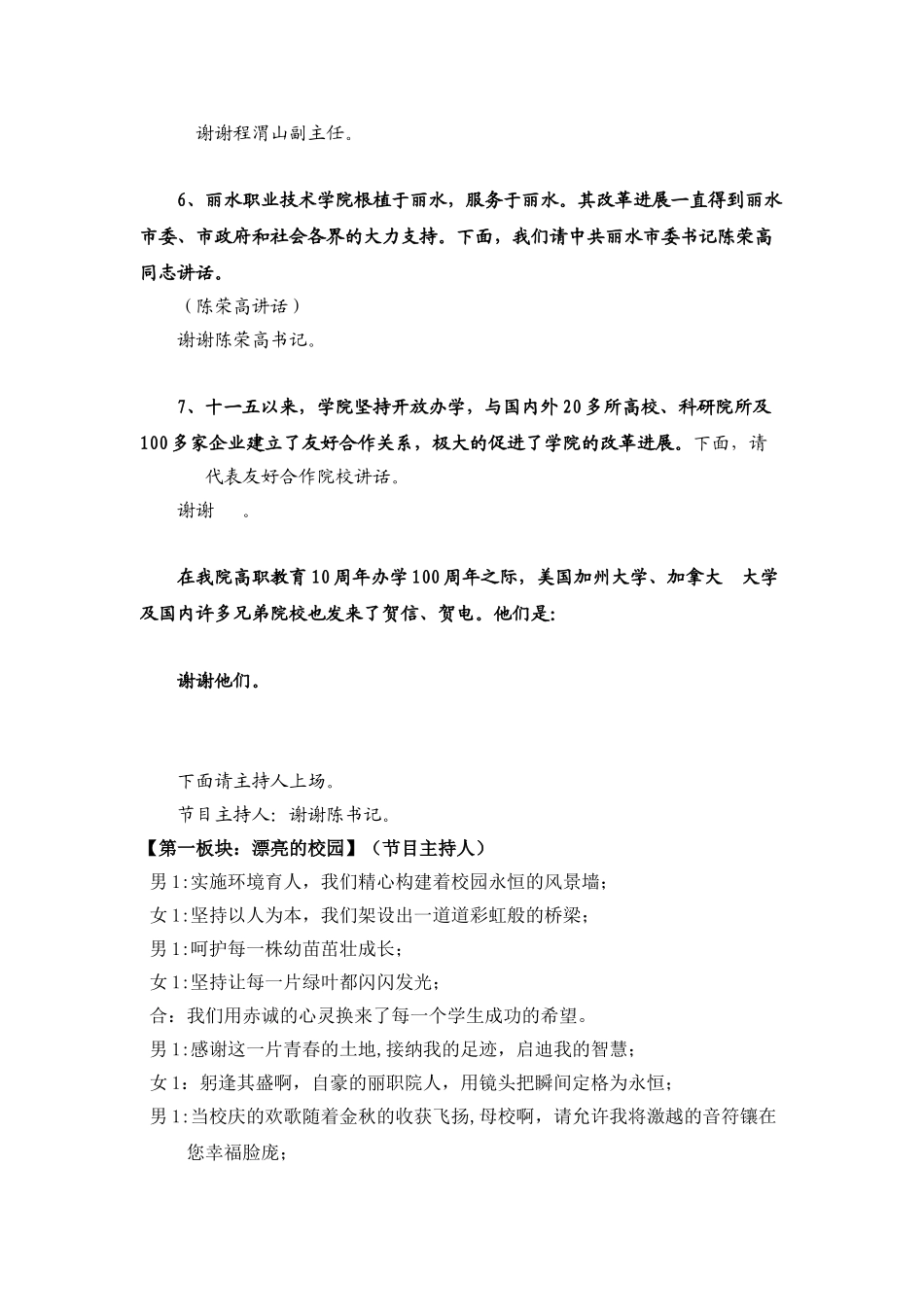 百年校庆主持词_第3页