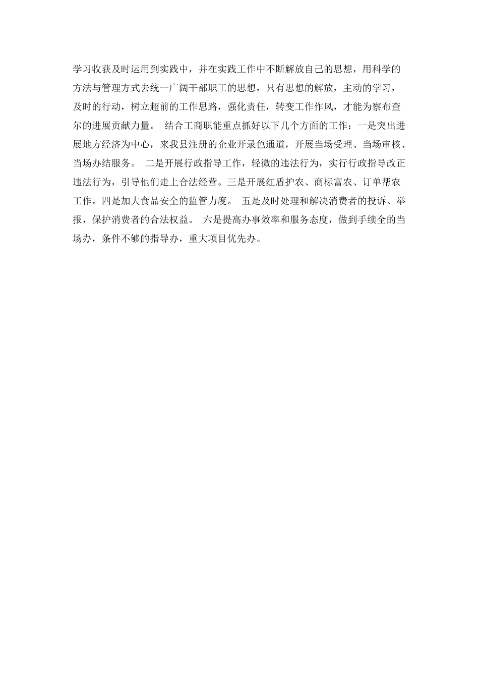 百日大走访的心得_第2页