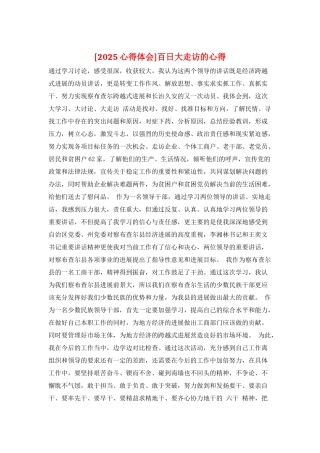 百日大走访的心得