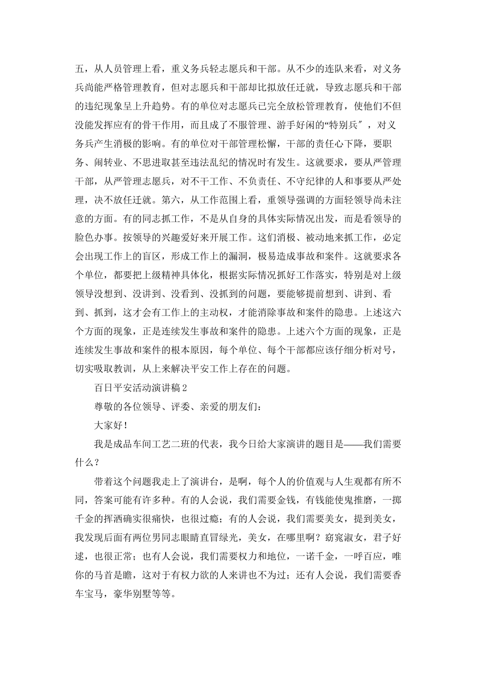 百日安全活动演讲稿_第3页