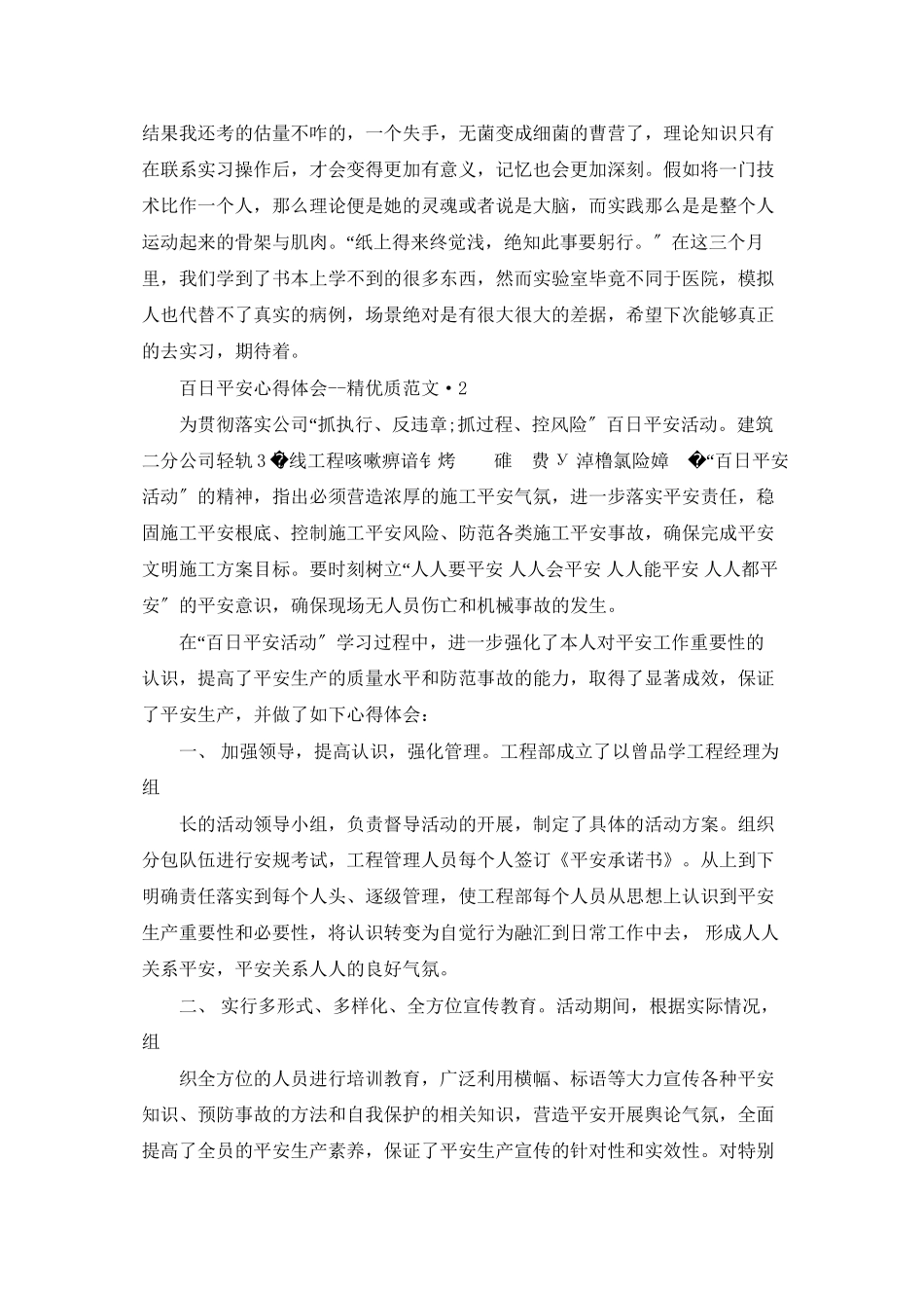百日安全心得体会_第2页