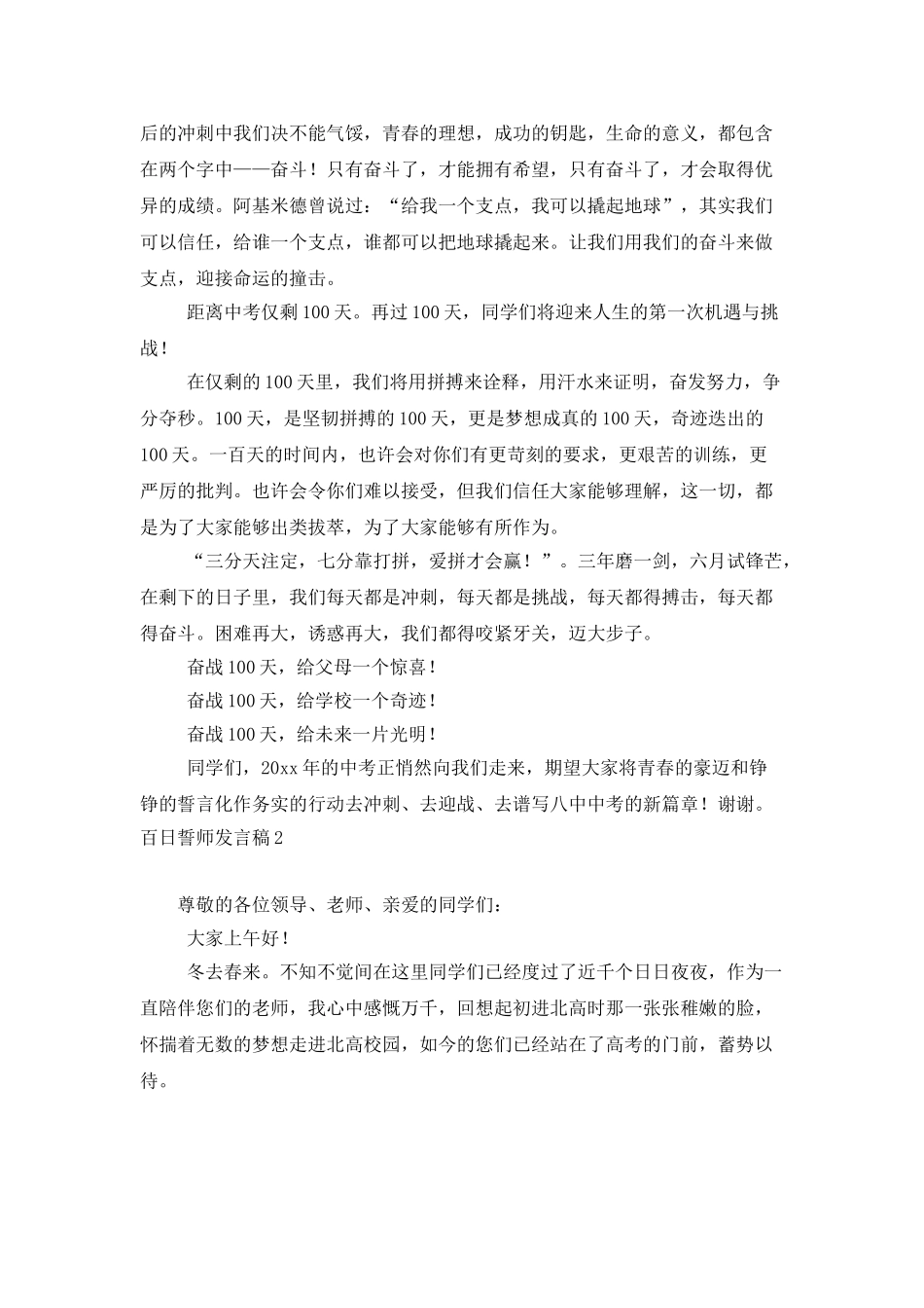 百日誓师发言稿_第2页