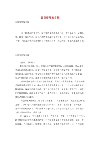 百日誓师发言稿